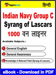 Indian Navy Group C Syrang of Lascars One Liner Book PDF in Hindi