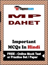 MP DAHET Exam Objective MCQs in Hindi (Booklet), FREE - Online Mock Test or Practice Set / Paper