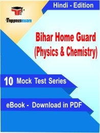 Bihar Home Guard (Physics & Chemistry) Test PDF Book In Hindi - Mock Test/Practice Set