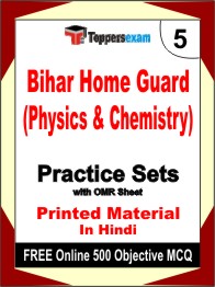 Bihar Home Guard (Physics & Chemistry) Test Book in Hindi - Mock Test / Practice Set