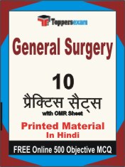 General Surgery Book in Hindi - Practice Set
