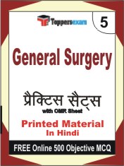 General Surgery Book in Hindi - Mock Test / Practice Set