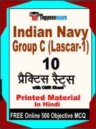 Indian Navy Group C ( Lascar-1 ) Book in Hindi - Practice Set