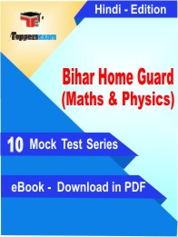 Bihar Home Guard (Maths & Physics) Test PDF Book In Hindi - Mock Test/Practice Set