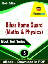 Bihar Home Guard (Maths & Physics) Test PDF Book In Hindi - Practice Set