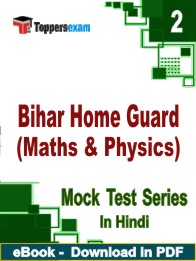 Bihar Home Guard (Maths & Physics) Test PDF Book In Hindi - Question Paper