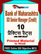 Bank of Maharashtra SO Senior Manager (Credit) Book in Hindi - Practice Set