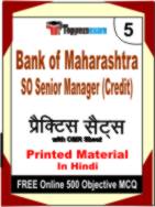 Bank of Maharashtra SO Senior Manager (Credit) Book in Hindi - Mock Test / Practice Set