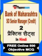 Bank of Maharashtra SO Senior Manager (Credit) Book in Hindi - Question Paper / Practice Set