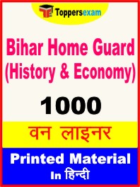 Bihar Home Guard (History & Economy) One Liner Book in Hindi