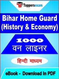 Bihar Home Guard (History & Economy) One Liner Book PDF in Hindi