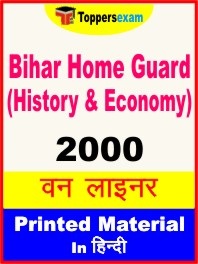 Bihar Home Guard (History & Economy) One Liner Book in Hindi