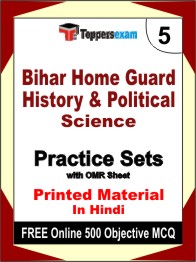 Bihar Home Guard (History & Political Science) Test Book in Hindi - Mock Test / Practice Set
