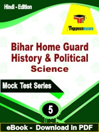 Bihar Home Guard (History & Political Science) Test PDF Book In Hindi - Practice Set