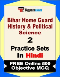Bihar Home Guard (History & Political Science) Test Book in Hindi - Question Paper / Practice Set