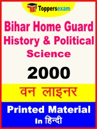 Bihar Home Guard (History & Political Science) One Liner Book in Hindi