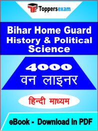 Bihar Home Guard (History & Political Science) One Liner Book PDF in Hindi