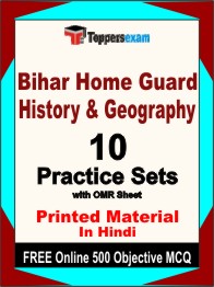 Bihar Home Guard (History & Geography) Test Book in Hindi - Practice Set