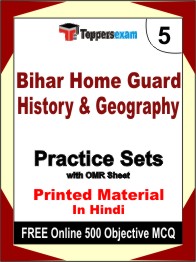 Bihar Home Guard (History & Geography) Test Book in Hindi - Mock Test / Practice Set