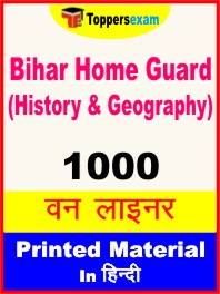 Bihar Home Guard (History & Geography) One Liner Book in Hindi