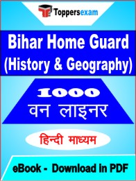 Bihar Home Guard (History & Geography) One Liner Book PDF in Hindi