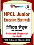 HPCL Junior Executive (Electrical) Book in Hindi - Mock Test / Practice Set