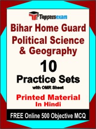 Bihar Home Guard Political Science & Geography Test Book in Hindi - Practice Set