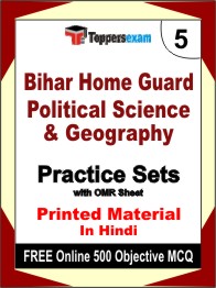 Bihar Home Guard Political Science & Geography Test Book in Hindi - Mock Test / Practice Set