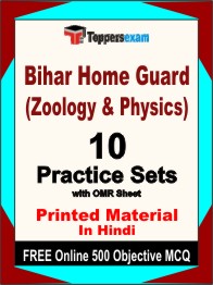 Bihar Home Guard (Zoology & Physics) Test Book in Hindi - Practice Set