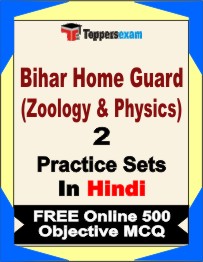 Bihar Home Guard (Zoology & Physics) Test Book in Hindi - Question Paper / Practice Set