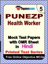 PUNEZP Health Worker Exam Mock Test Papers (Book) in Hindi