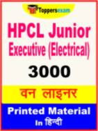 HPCL Junior Executive (Electrical) One Liner Book in Hindi