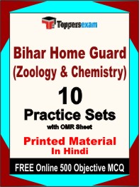 Bihar Home Guard (Zoology & Chemistry) Test Book in Hindi - Practice Set