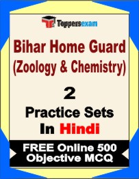 Bihar Home Guard (Zoology & Chemistry) Test Book in Hindi - Question Paper / Practice Set