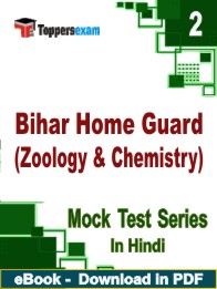 Bihar Home Guard (Zoology & Chemistry) Test PDF Book In Hindi - Question Paper