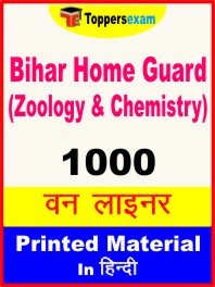 Bihar Home Guard (Zoology & Chemistry) One Liner Book in Hindi