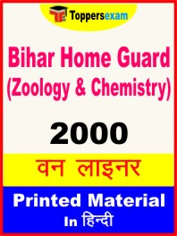 Bihar Home Guard (Zoology & Chemistry) One Liner Book in Hindi