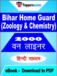 Bihar Home Guard (Zoology & Chemistry) One Liner Book PDF in Hindi