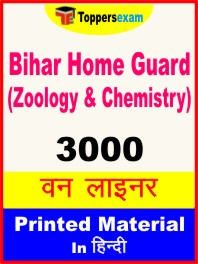 Bihar Home Guard (Zoology & Chemistry) One Liner Book in Hindi