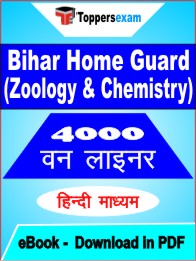 Bihar Home Guard (Zoology & Chemistry) One Liner Book PDF in Hindi
