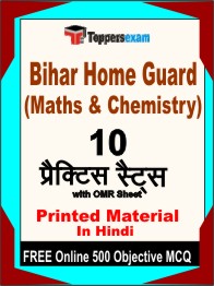 Bihar Home Guard (Maths & Chemistry) Test Book in Hindi - Practice Set