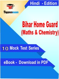 Bihar Home Guard (Maths & Chemistry) Test PDF Book In Hindi - Mock Test/Practice Set