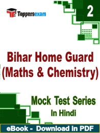 Bihar Home Guard (Maths & Chemistry) Test PDF Book In Hindi - Question Paper