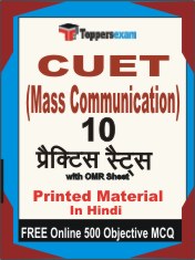 CUET (Mass Communication) Book in Hindi - Practice Set