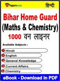 Bihar Home Guard (Maths & Chemistry) One Liner Book PDF in Hindi