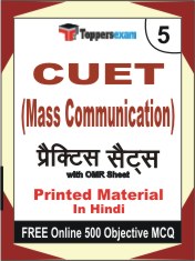 CUET (Mass Communication) Book in Hindi - Mock Test / Practice Set
