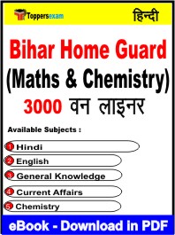 Bihar Home Guard (Maths & Chemistry) One Liner Book PDF in Hindi