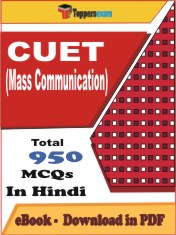 CUET (Mass Communication) PDF Book In Hindi - MCQ / Objective Questions
