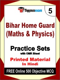 Bihar Home Guard (Maths & Physics) Test Book in Hindi - Mock Test / Practice Set