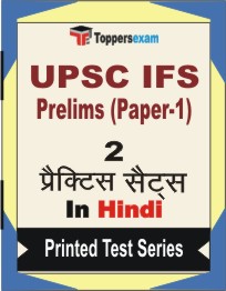 UPSC IFS Prelims (Paper-1) Book in Hindi - Question Paper / Practice Set